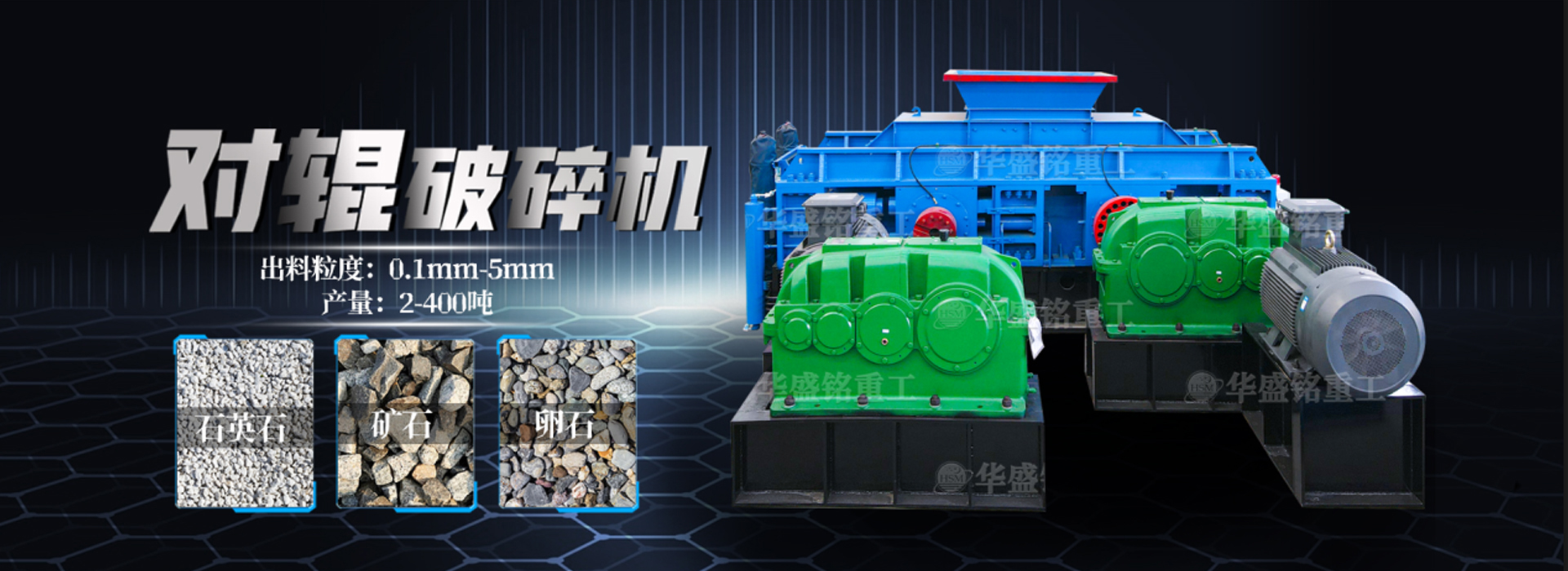 建筑垃圾破碎设备