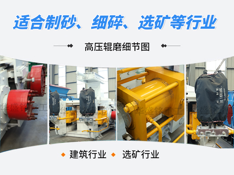 高压辊磨机,高压悬辊磨机价格,高压对辊破碎机厂家,高压对辊制砂机价格