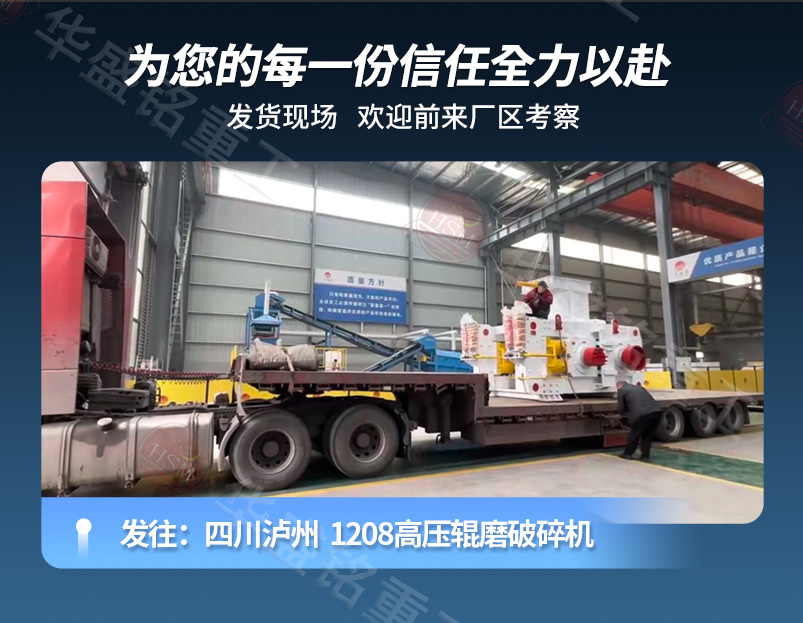 钛铁矿高压辊磨机