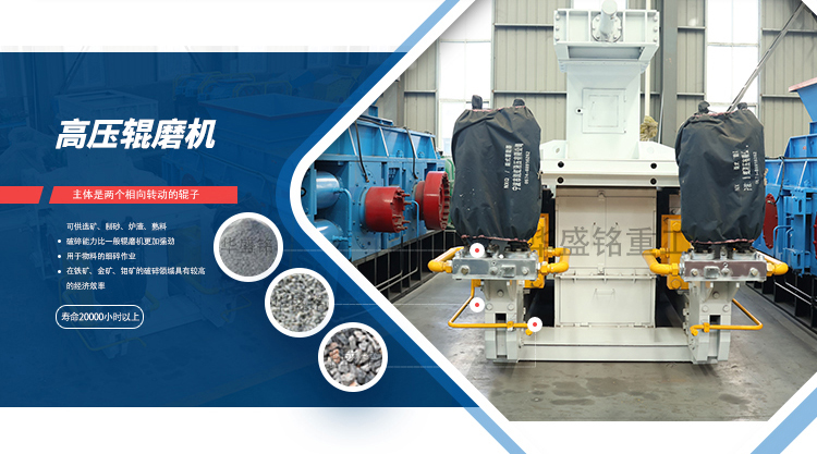 钛铁矿高压辊磨机