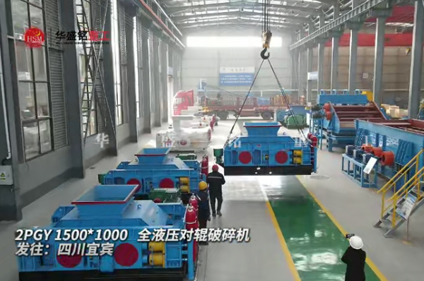 2PGY1500X1000型液压对辊制砂机发往四川宜宾