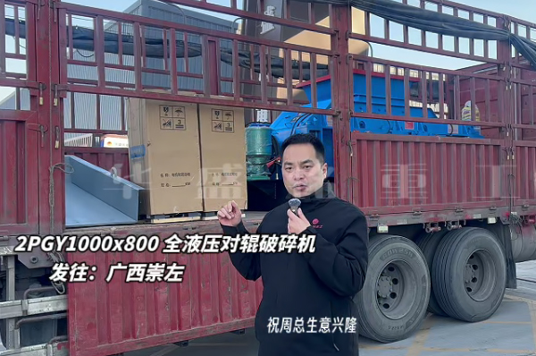 2PGY1000×800液压对辊制砂机至广西崇左