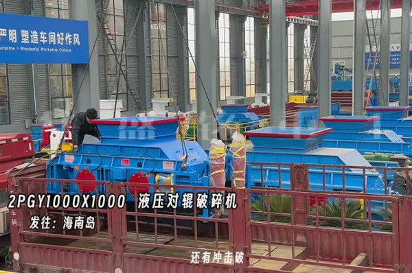 2PGY1000X1000液压对辊制砂机发往海南岛