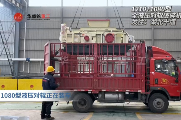 2PGY1210+1080型液压对辊制砂机发往湖北十堰