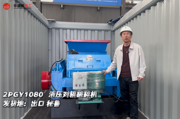 2PGY1080 液压对辊破碎机出口秘鲁