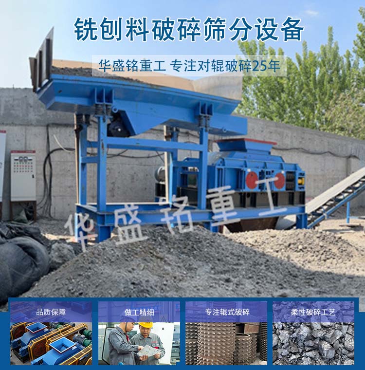 铣刨料破碎机 沥青混凝土破碎机 沥青铣刨料破碎筛分一体机 铣刨料破碎机 沥青混凝土破碎机 沥青铣刨料破碎筛分一体机