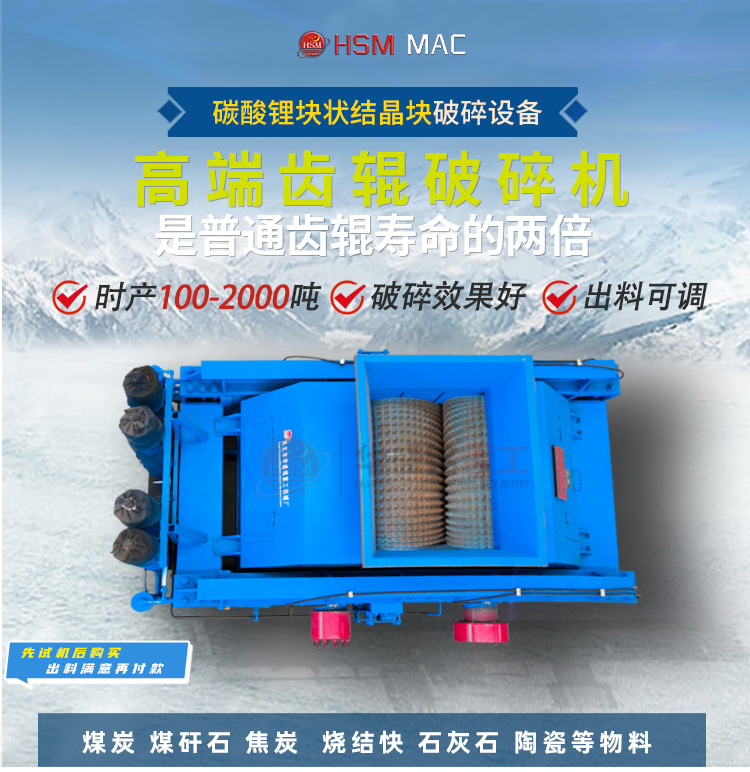  碳酸锂块破碎机